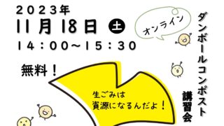今月のオンライン講習会