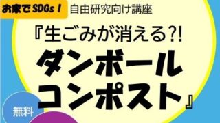 夏休み自由研究向け講座のお知らせ　　　　　　　　【2025.06.11】