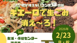 【講演会のご案内】