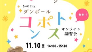 今月のダンボールコンポスト講習会【オンライン・会場式】
